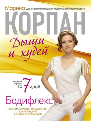 cover image of Бодифлекс